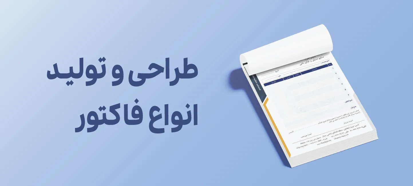 فاکتور