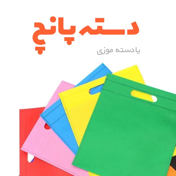 چاپ-کیف-دستی