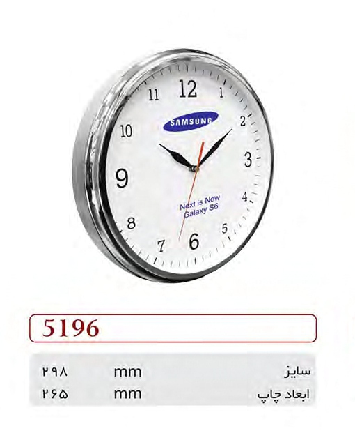 ساعت تبلیغاتی تبریز – ۵۱۹۶