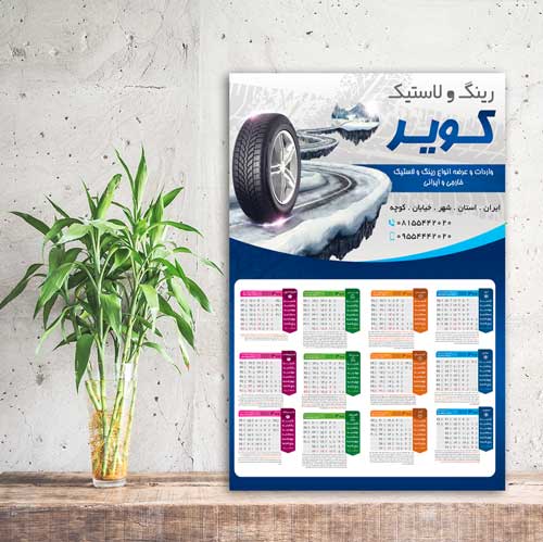 تقویم دیواری چهار برگ