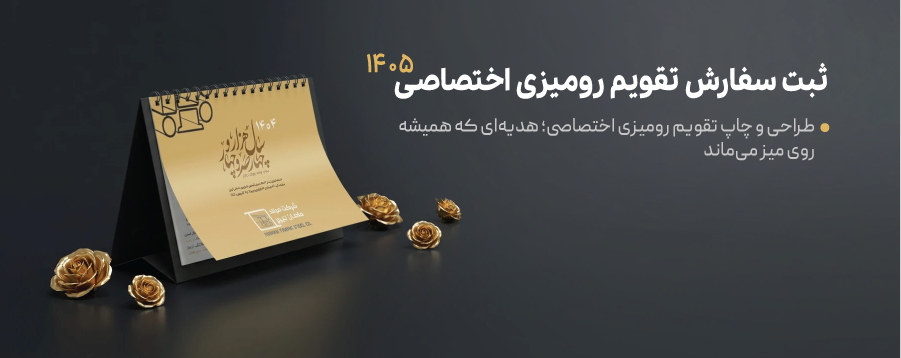 تقویم رو میزی 1405