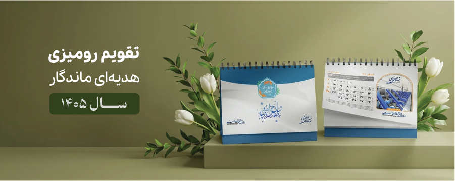تقویم رو میزی 1405