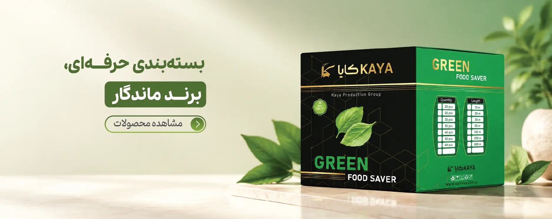 طراحی و تولید بسته‌بندی سفارشی در تبریز