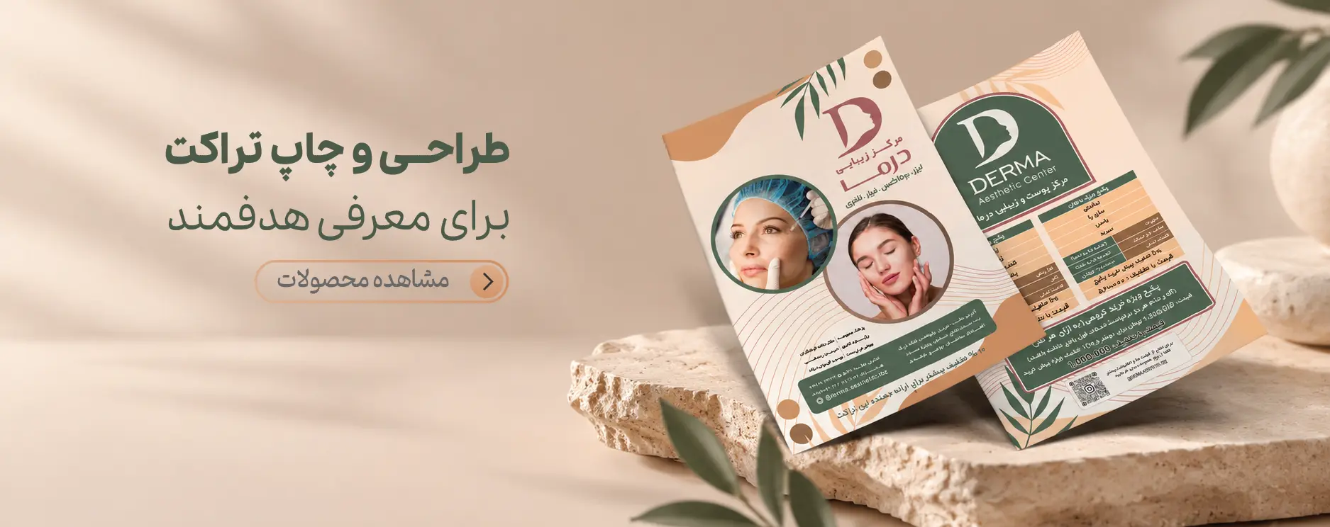 چاپ تراکت در تبریز | طراحی و چاپ تراکت تبلیغاتی